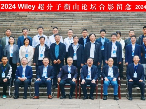 2024 Wiley衡山论坛暨庆祝南华大学建校66周年药学前沿论坛